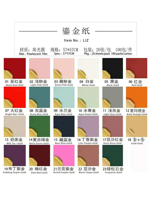 鎏金纸 ljz