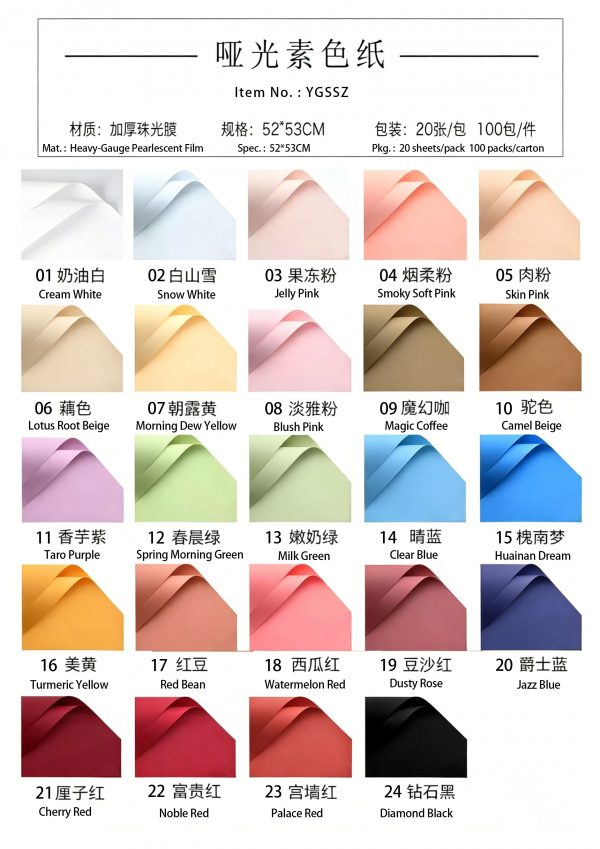 哑光素色纸 ygssz