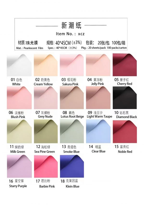 新潮纸 xcz