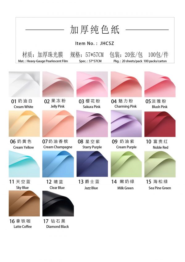 加厚纯色纸 jhcsz