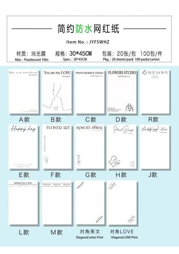 简约防水网红纸 jyfswhz