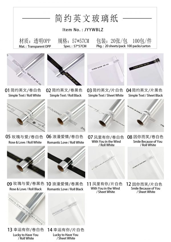 简约英文玻璃纸 jyywblz