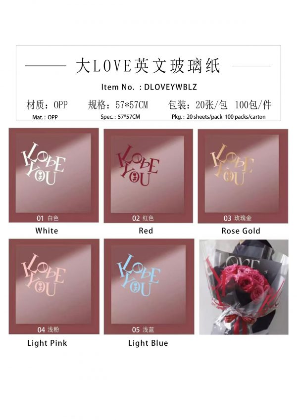 大love英文玻璃纸 dloveywblz