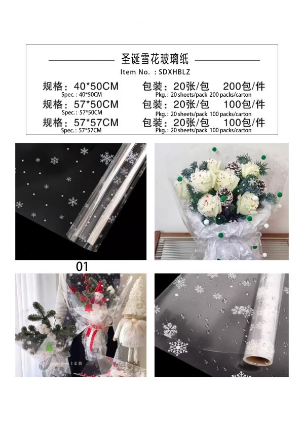 圣诞雪花玻璃纸 sdxhblz