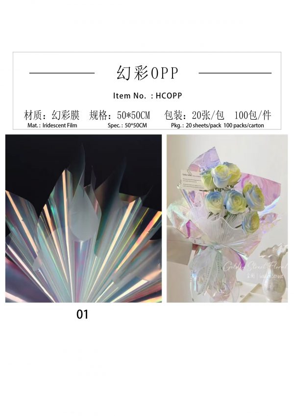 幻彩opp hcopp