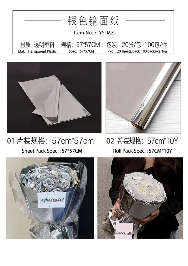 银色镜面纸 ysjmz