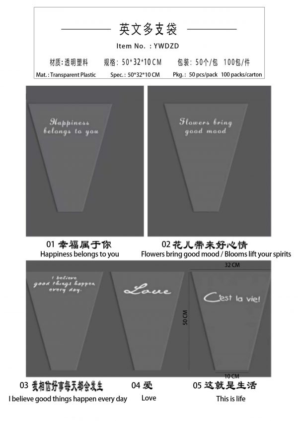 英文多支袋 ywdzd