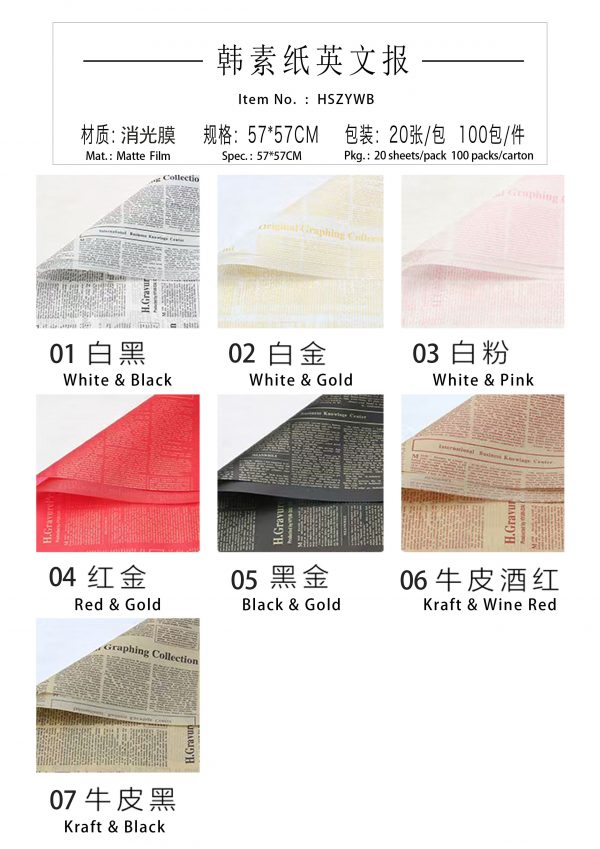韩素纸英文报 hszywb