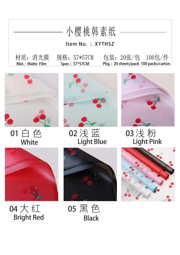 小樱桃韩素纸 xythsz