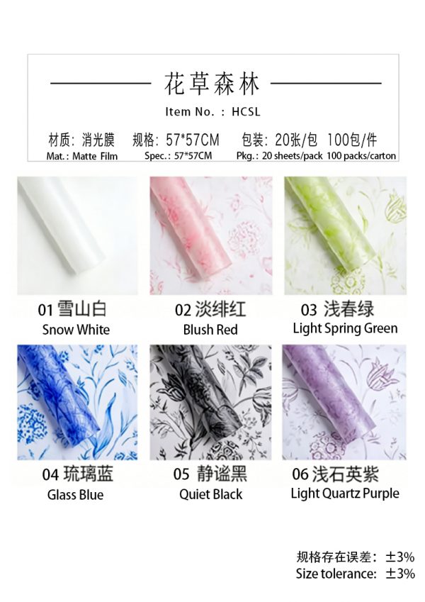 花草森林 hcsl