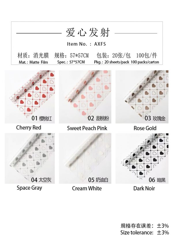 爱心发射 axfs