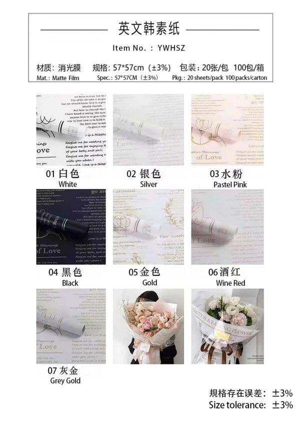 英文韩素纸 ywhsz