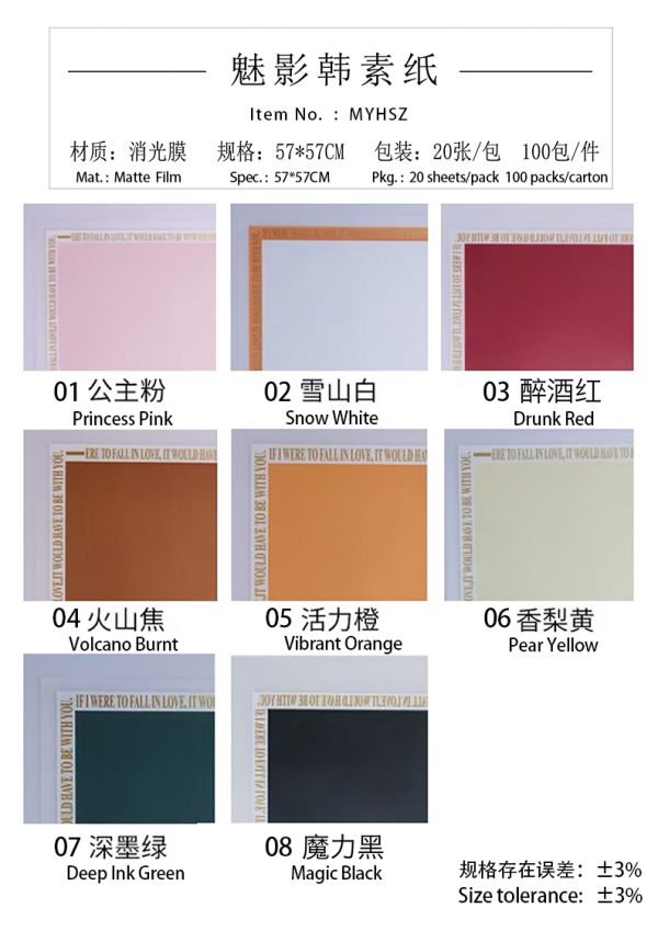 魅影韩素纸 myhsz