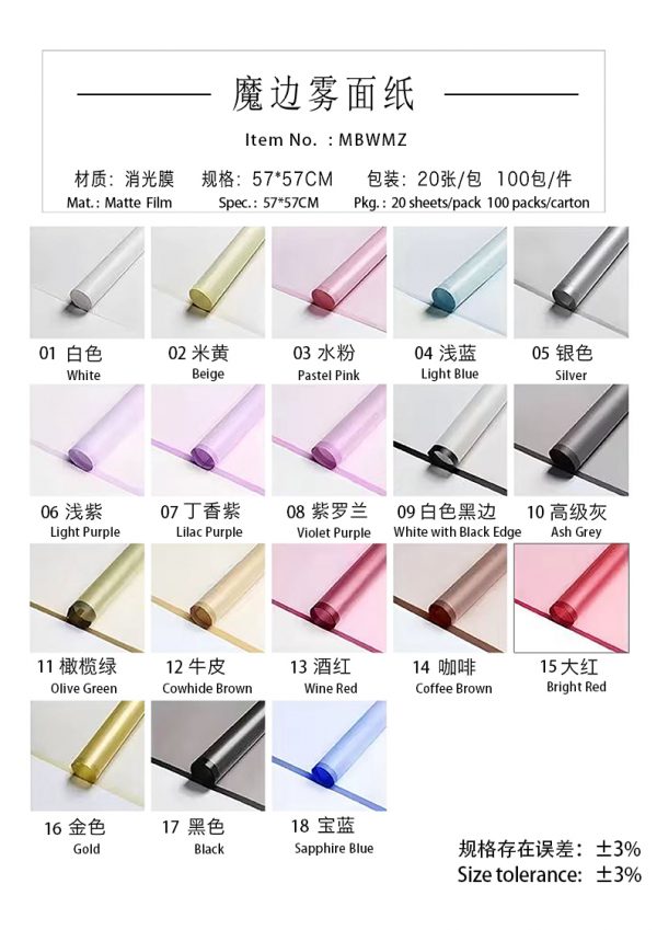 魔边雾面纸 mbwmz