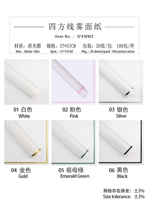 四方线雾面纸 sfxwmz